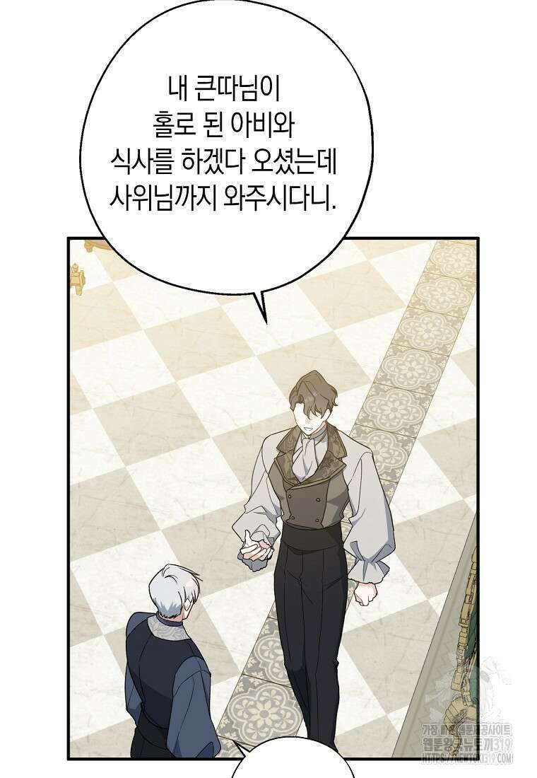 아 하세요, 금수저 들어갑니다 92화 22