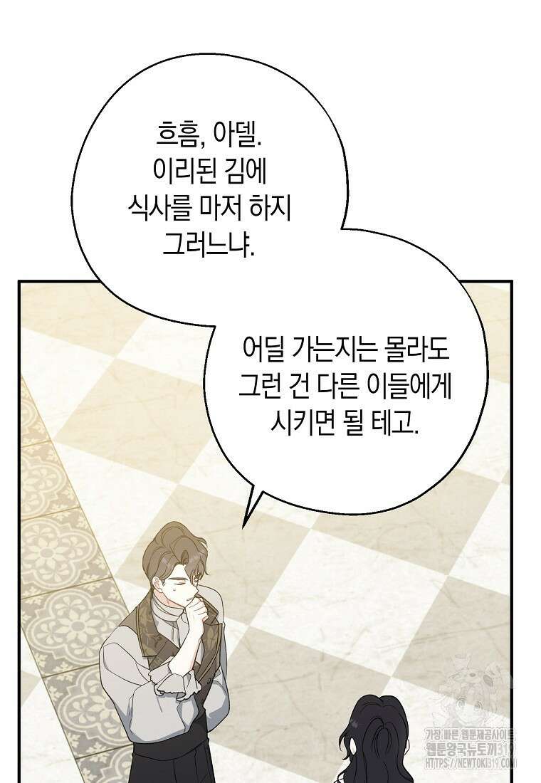 아 하세요, 금수저 들어갑니다 92화 25