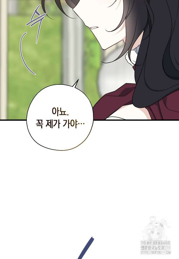 아 하세요, 금수저 들어갑니다 92화 27