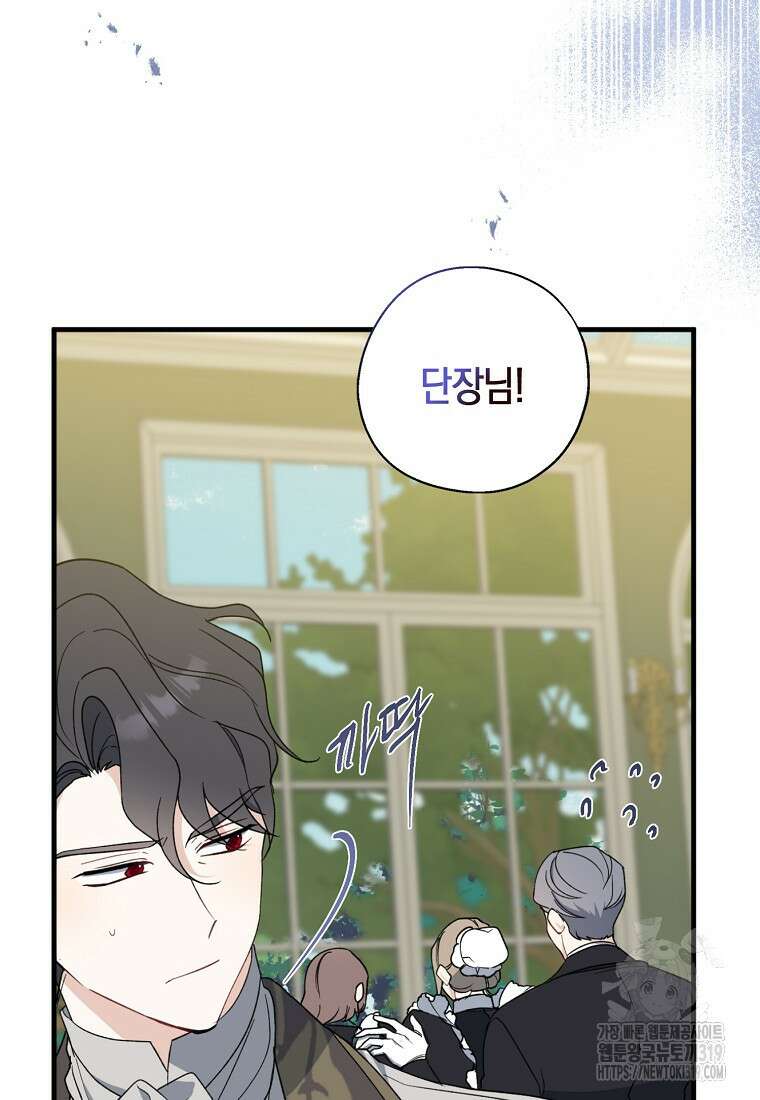 아 하세요, 금수저 들어갑니다 92화 30