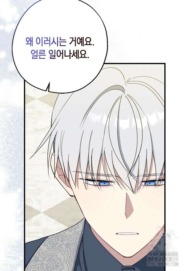 아 하세요, 금수저 들어갑니다 92화 32
