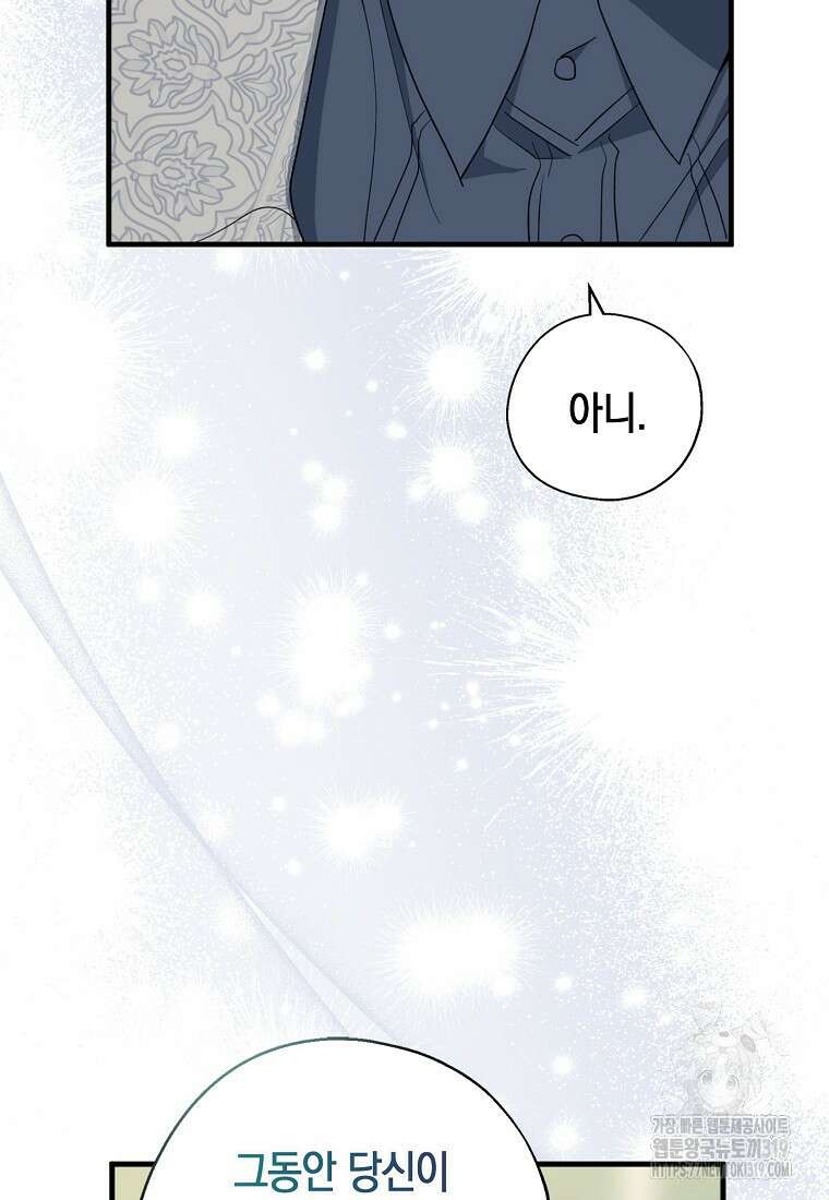 아 하세요, 금수저 들어갑니다 92화 33