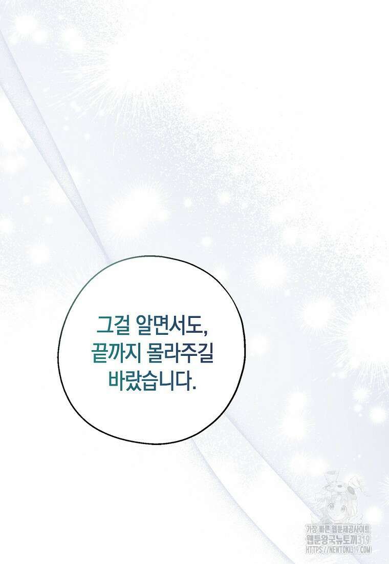 아 하세요, 금수저 들어갑니다 92화 35
