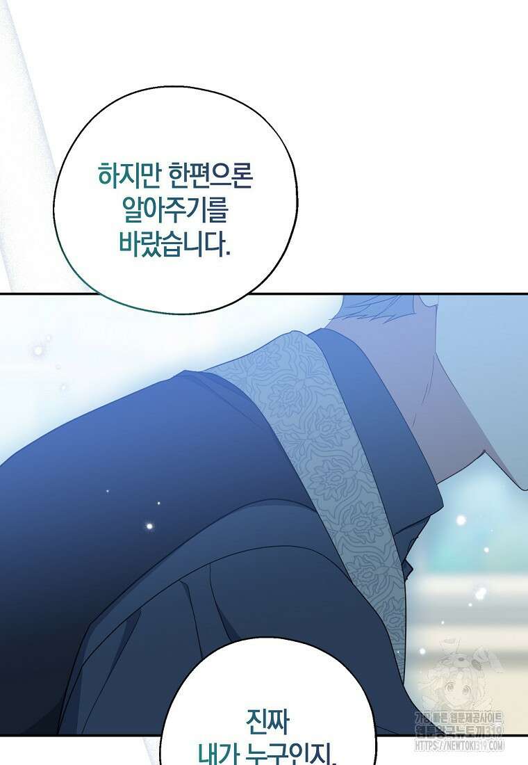 아 하세요, 금수저 들어갑니다 92화 38