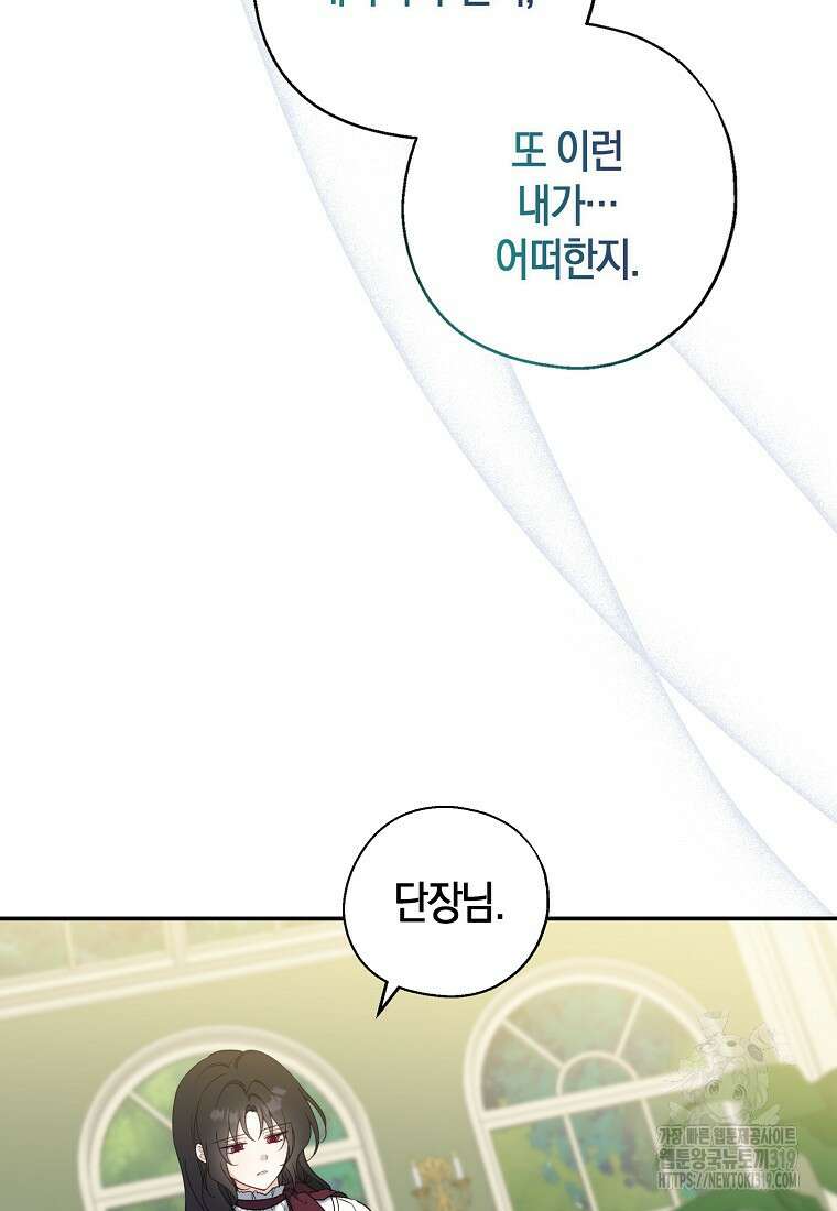 아 하세요, 금수저 들어갑니다 92화 39