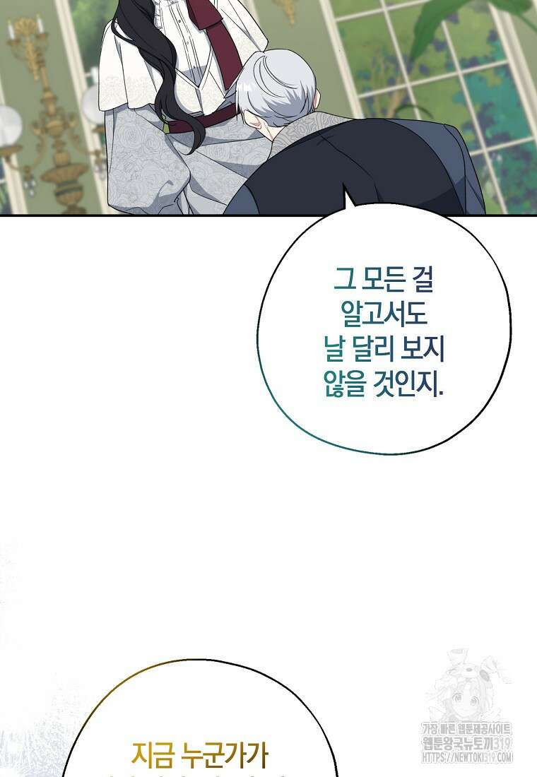 아 하세요, 금수저 들어갑니다 92화 40