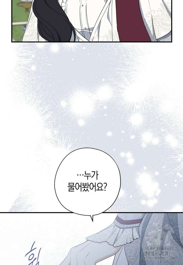 아 하세요, 금수저 들어갑니다 92화 42