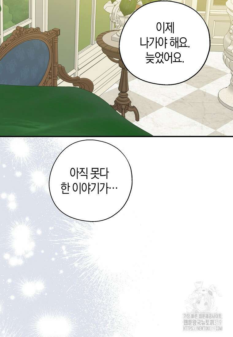 아 하세요, 금수저 들어갑니다 92화 44