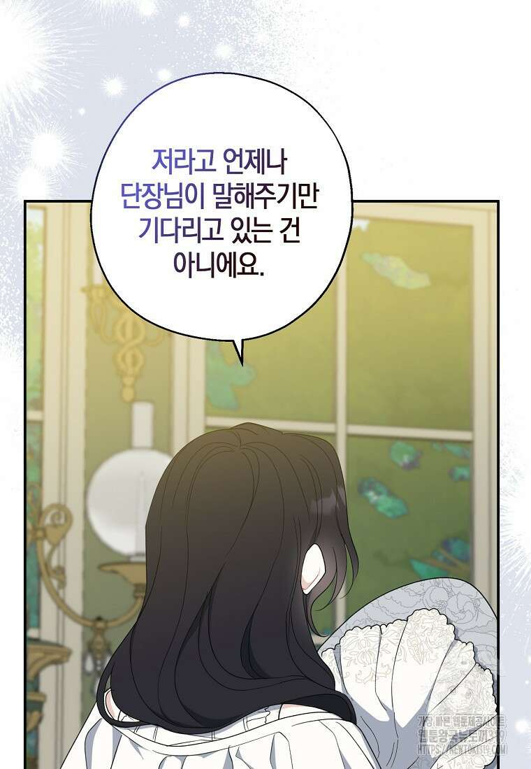 아 하세요, 금수저 들어갑니다 92화 45