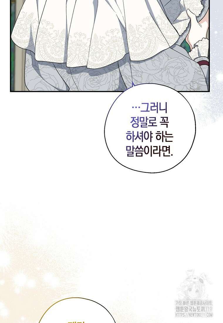 아 하세요, 금수저 들어갑니다 92화 46