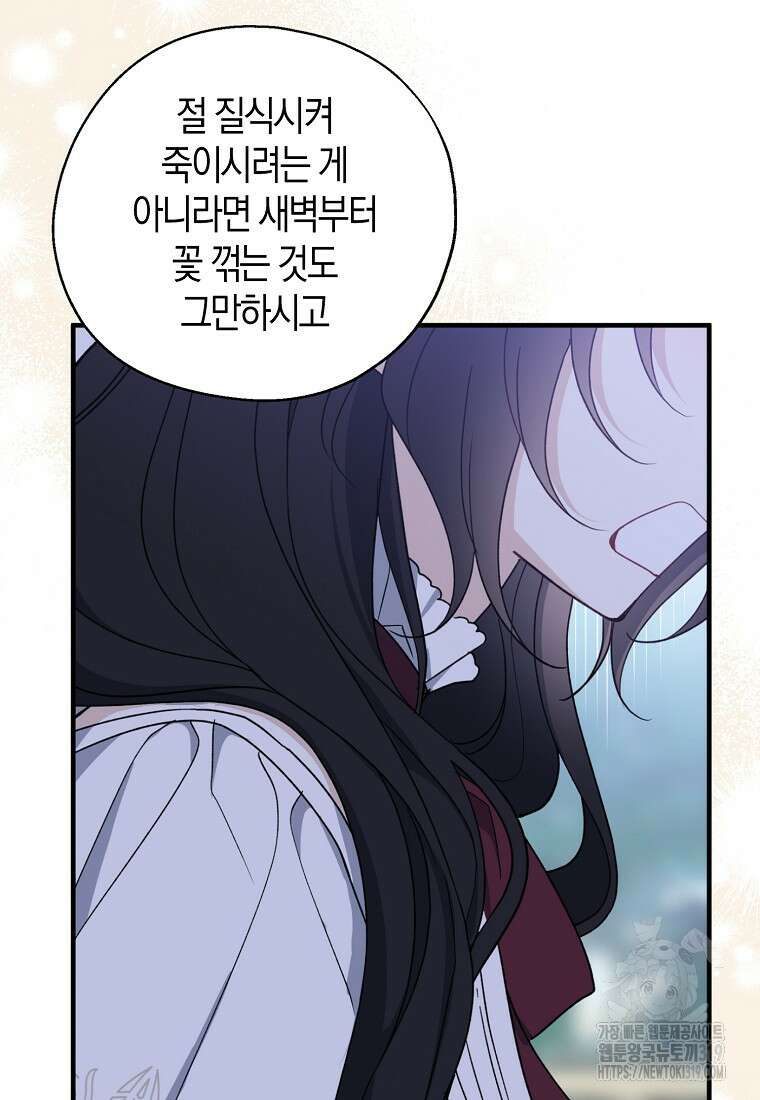 아 하세요, 금수저 들어갑니다 92화 49