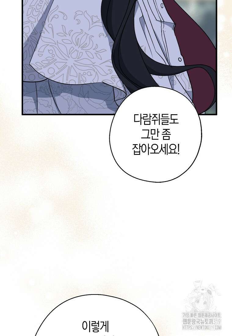 아 하세요, 금수저 들어갑니다 92화 50