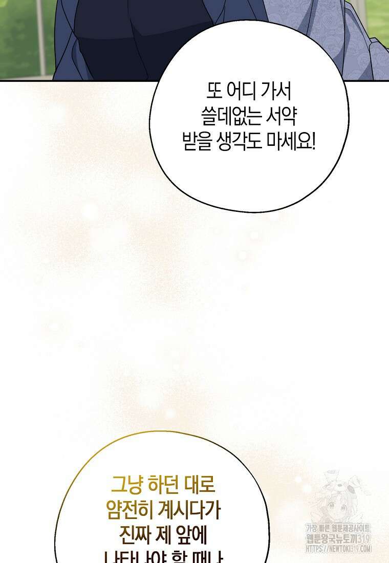 아 하세요, 금수저 들어갑니다 92화 52