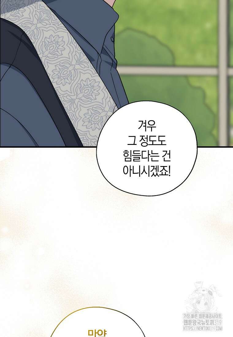 아 하세요, 금수저 들어갑니다 92화 54