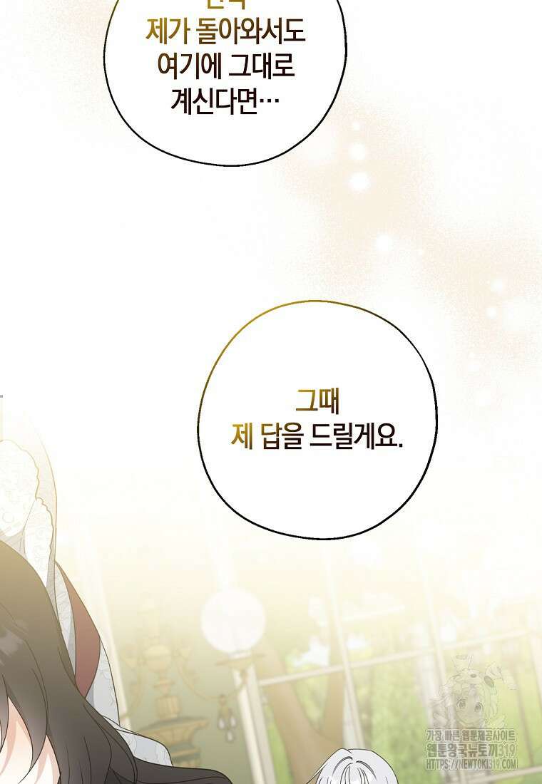 아 하세요, 금수저 들어갑니다 92화 55