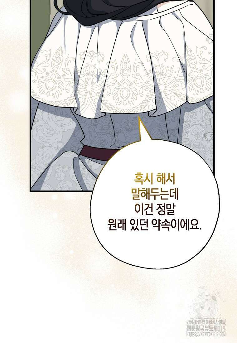 아 하세요, 금수저 들어갑니다 92화 58