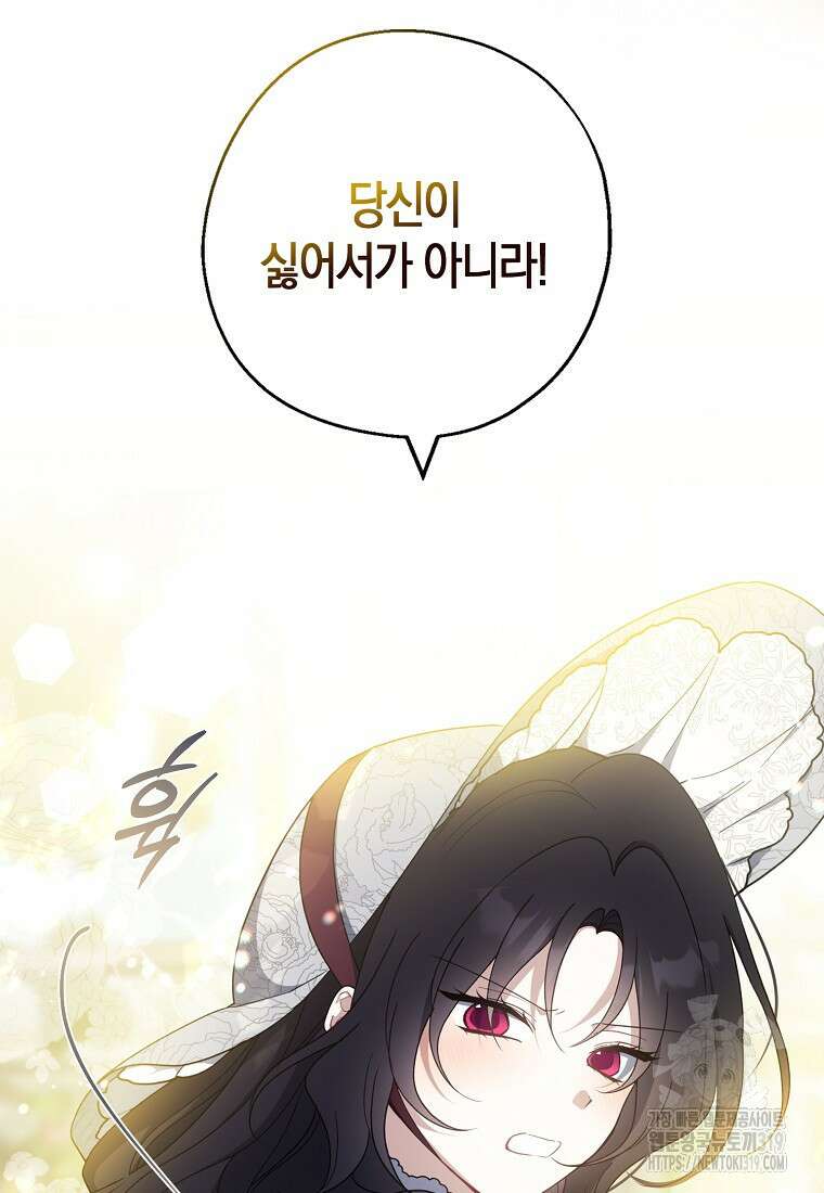 아 하세요, 금수저 들어갑니다 92화 59