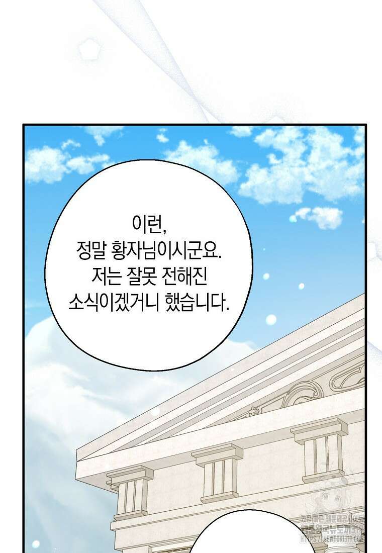 아 하세요, 금수저 들어갑니다 92화 62