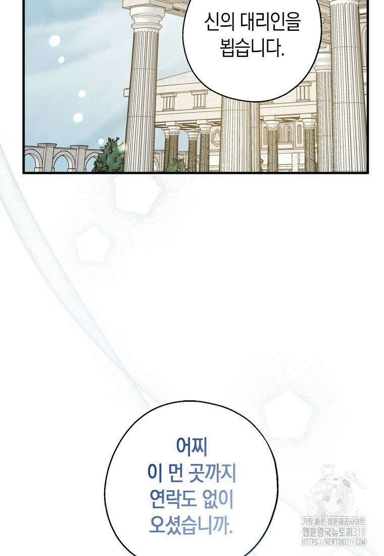 아 하세요, 금수저 들어갑니다 92화 63