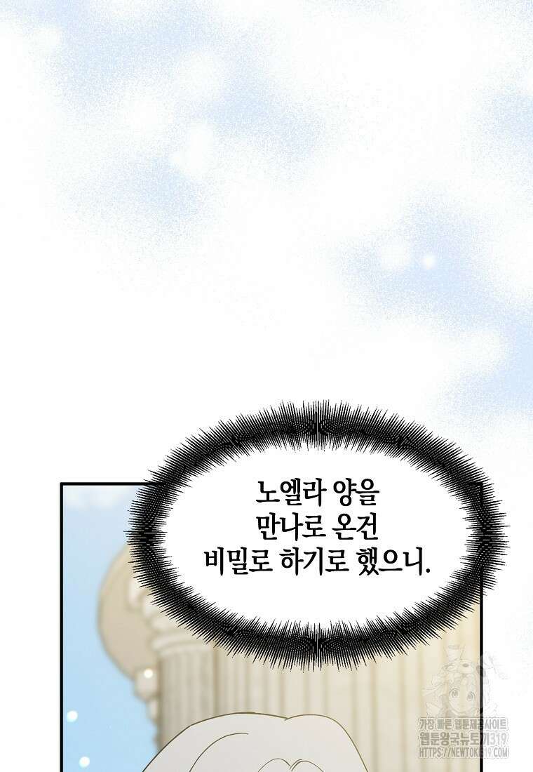 아 하세요, 금수저 들어갑니다 92화 65