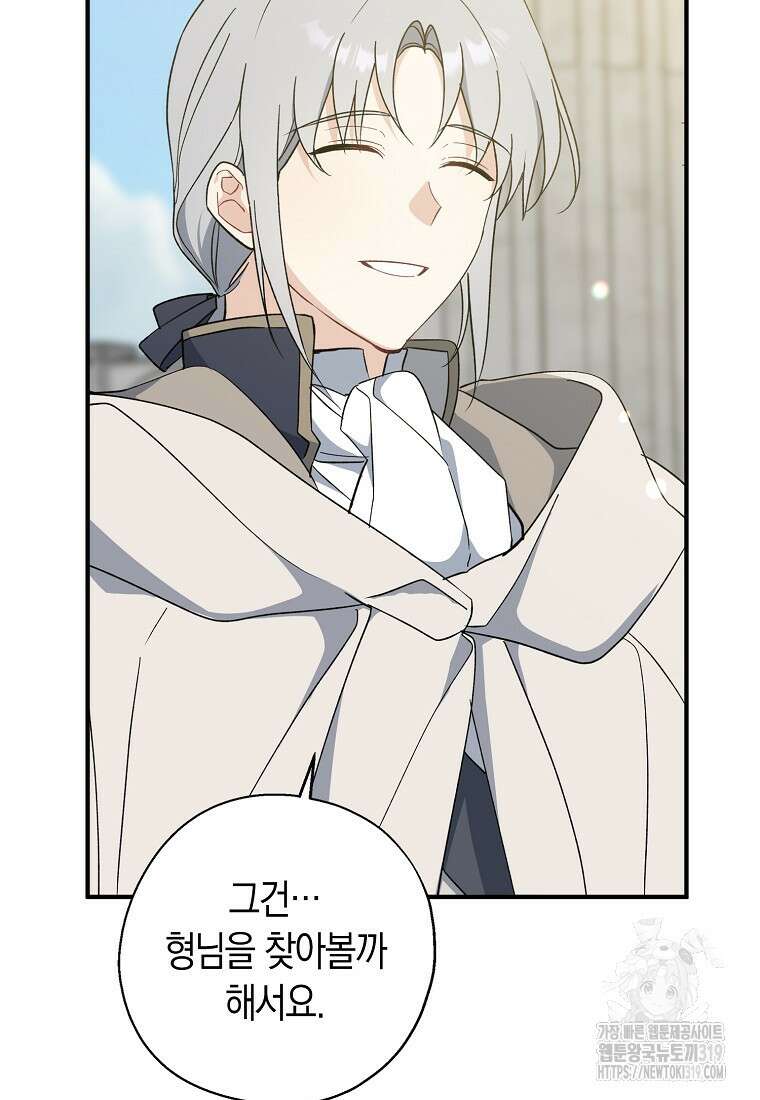 아 하세요, 금수저 들어갑니다 92화 66