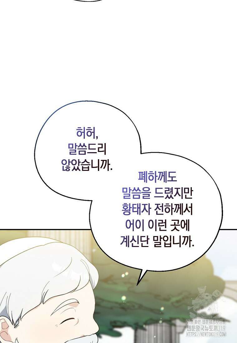 아 하세요, 금수저 들어갑니다 92화 67