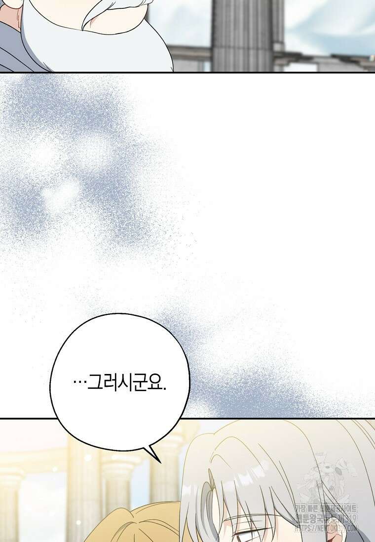 아 하세요, 금수저 들어갑니다 92화 68