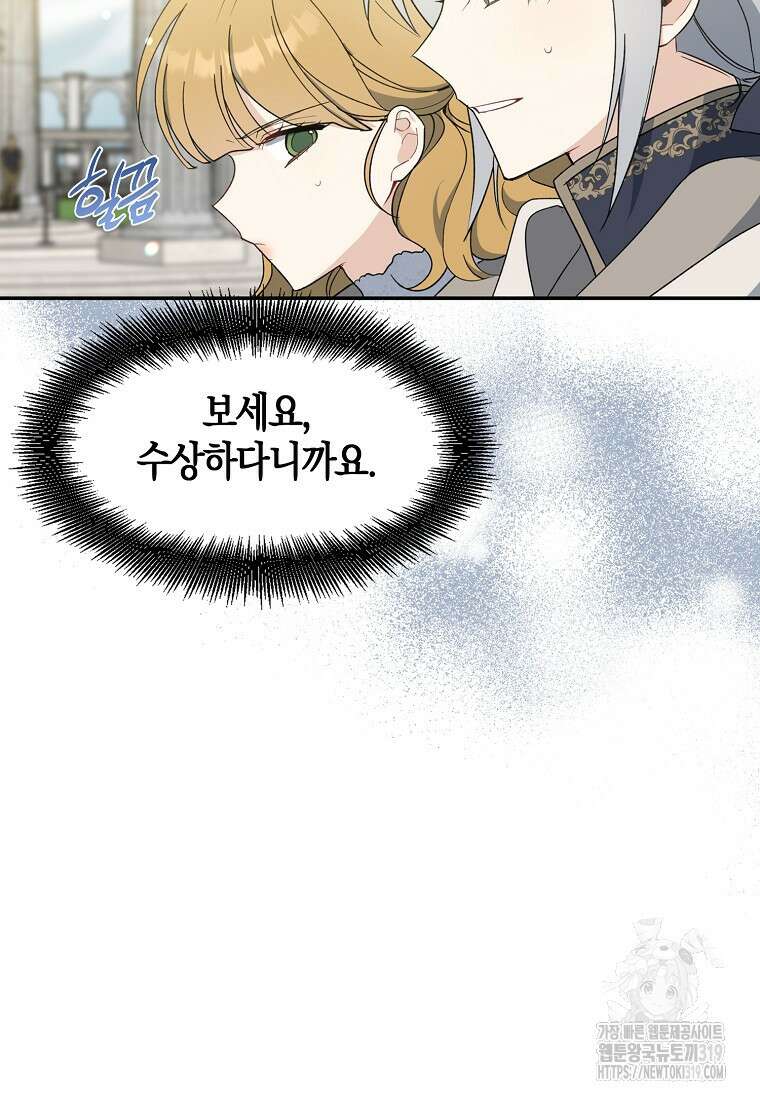 아 하세요, 금수저 들어갑니다 92화 69