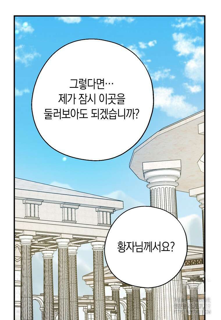 아 하세요, 금수저 들어갑니다 92화 70