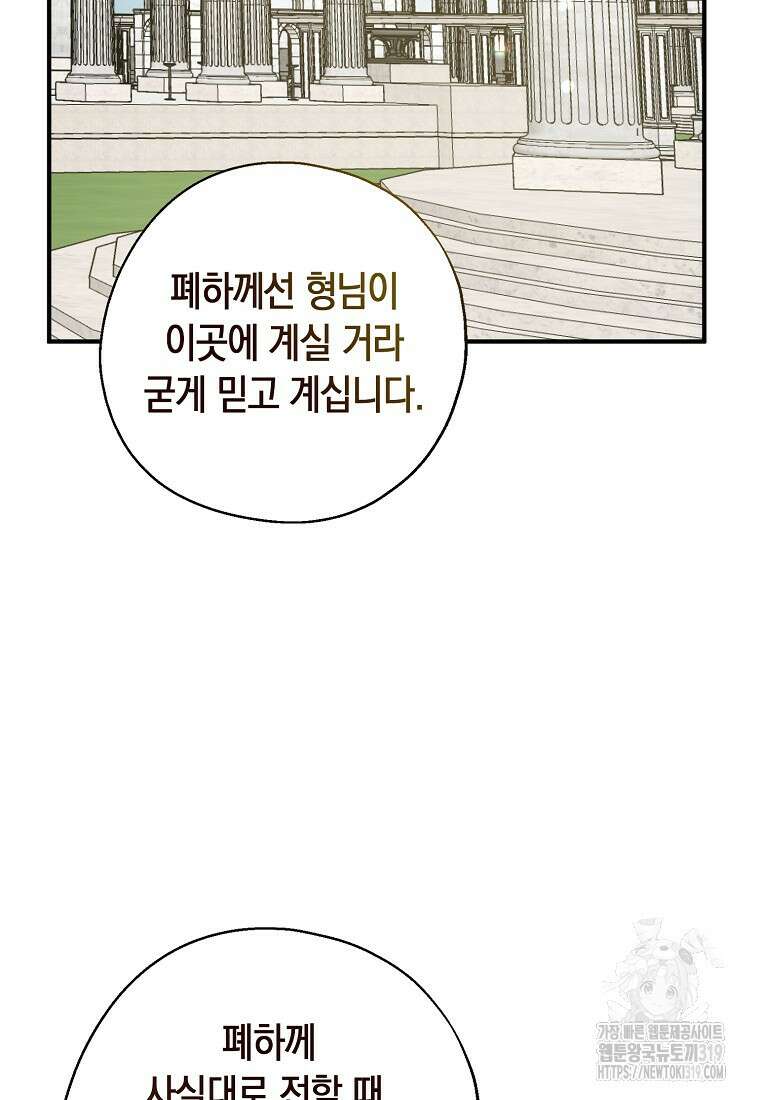 아 하세요, 금수저 들어갑니다 92화 71