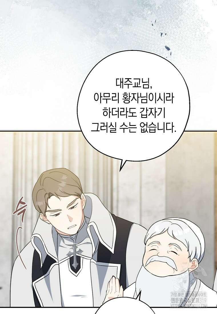 아 하세요, 금수저 들어갑니다 92화 73