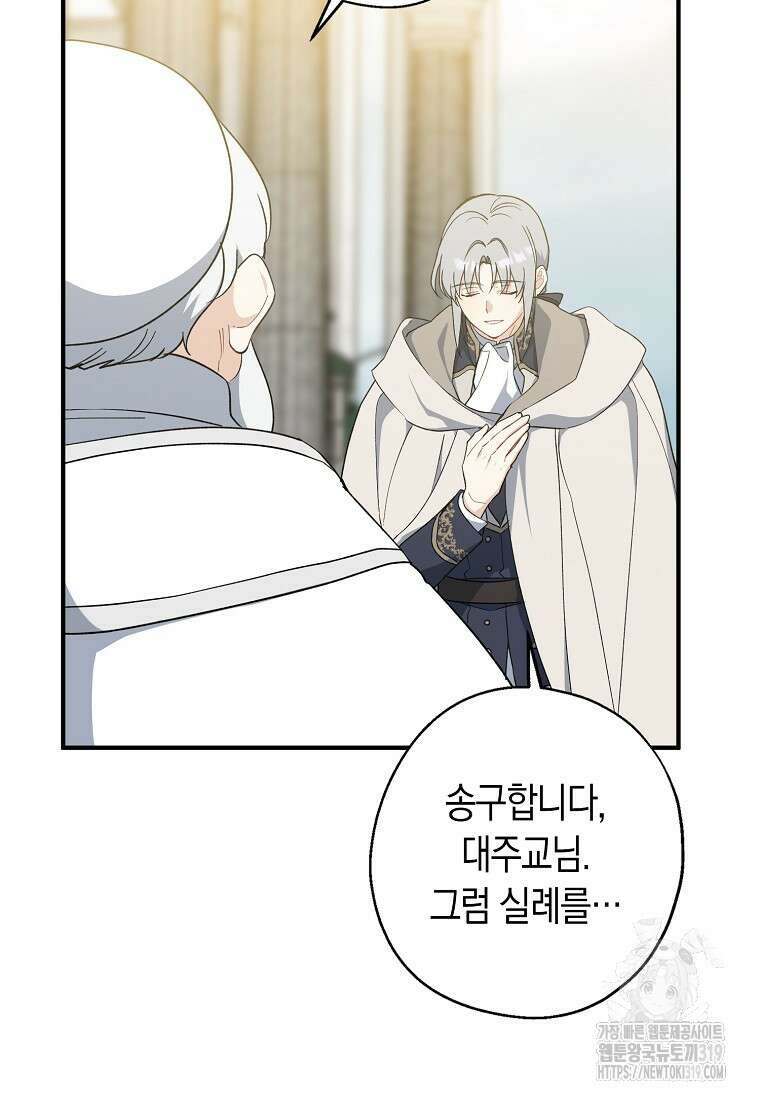 아 하세요, 금수저 들어갑니다 92화 75