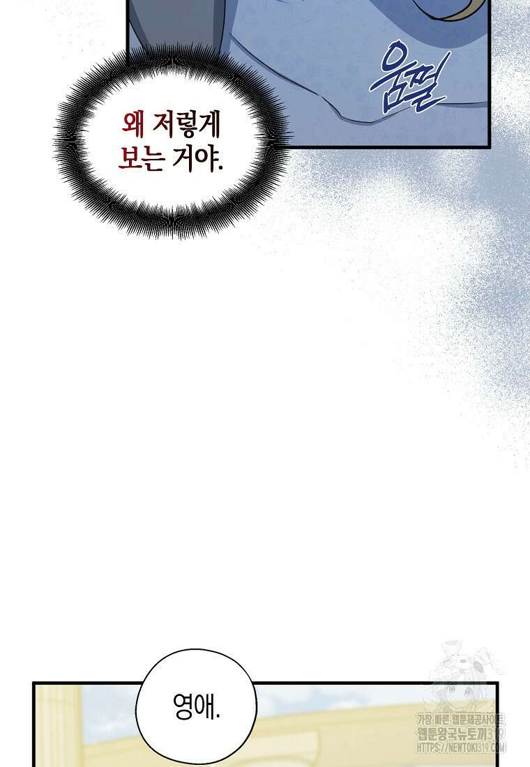 아 하세요, 금수저 들어갑니다 92화 80
