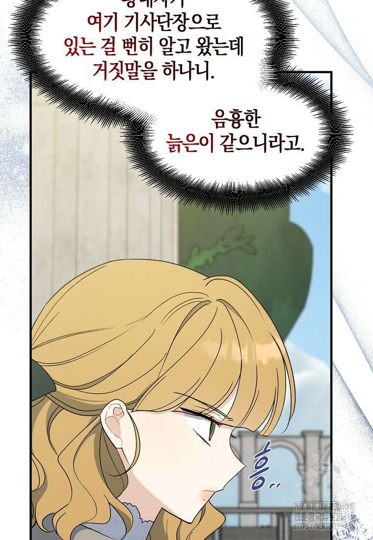 아 하세요, 금수저 들어갑니다 92화 83