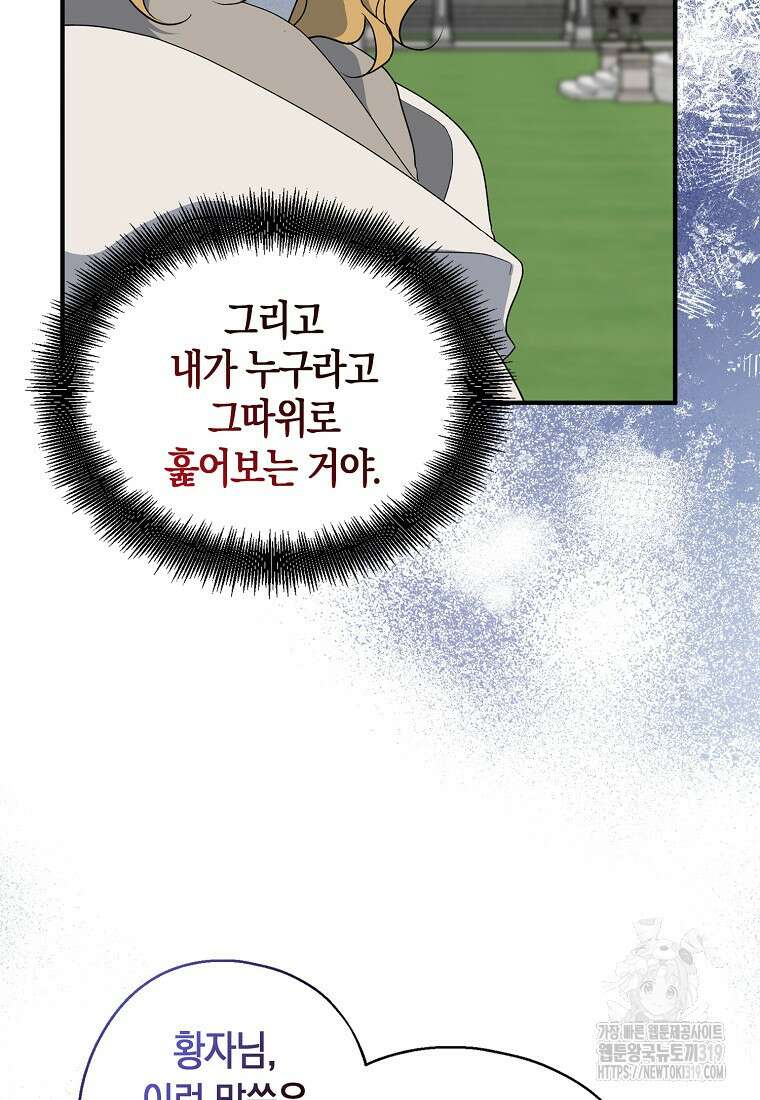 아 하세요, 금수저 들어갑니다 92화 84