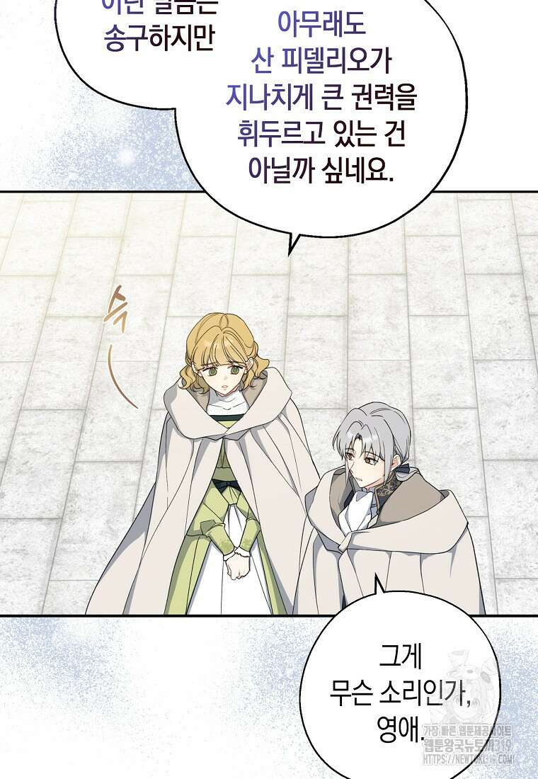 아 하세요, 금수저 들어갑니다 92화 85