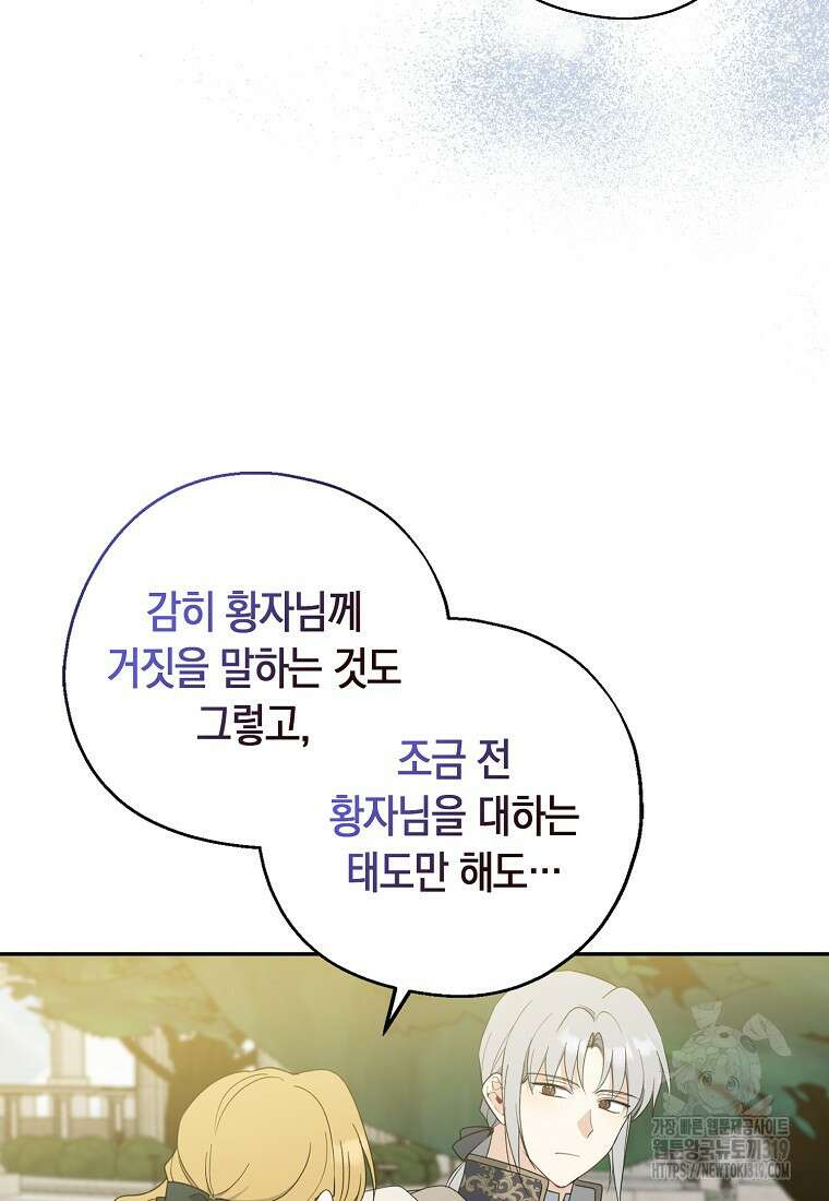 아 하세요, 금수저 들어갑니다 92화 86