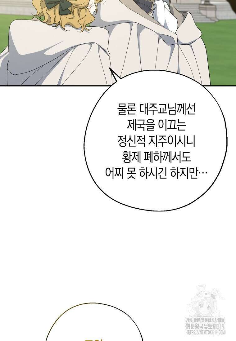 아 하세요, 금수저 들어갑니다 92화 87