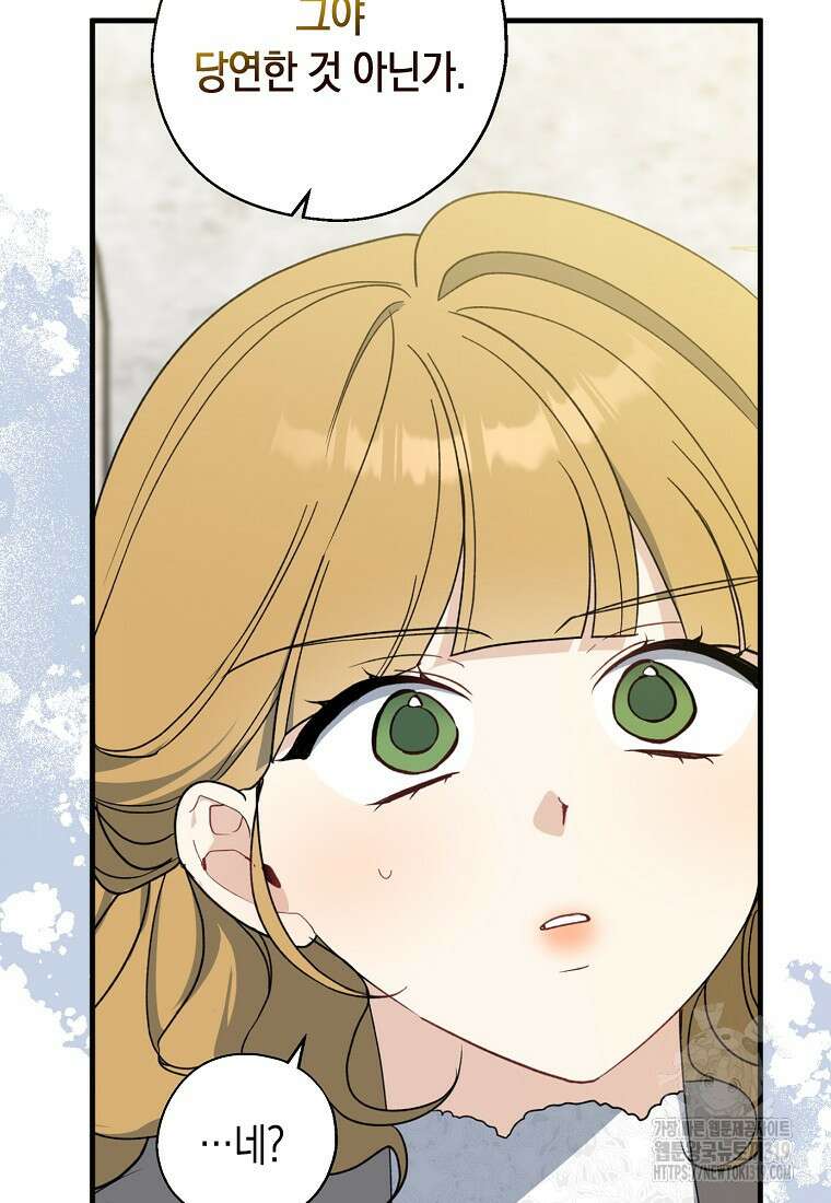 아 하세요, 금수저 들어갑니다 92화 88