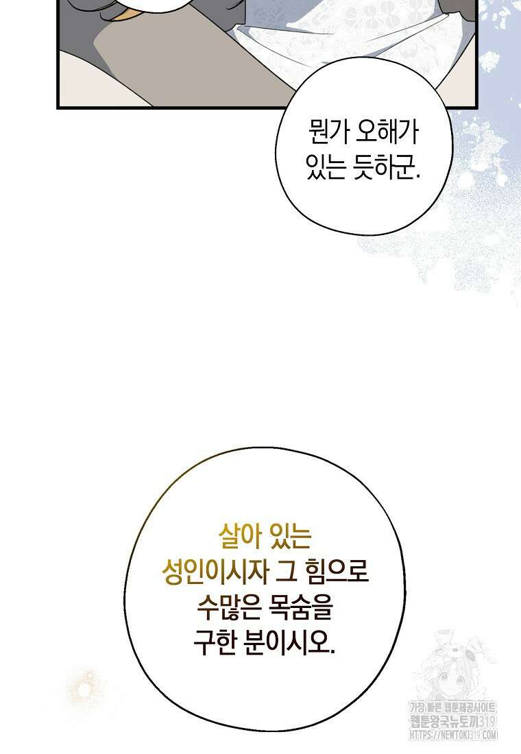 아 하세요, 금수저 들어갑니다 92화 89