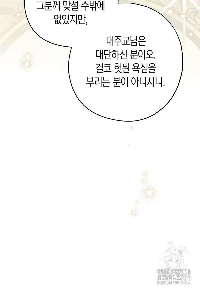아 하세요, 금수저 들어갑니다 92화 91