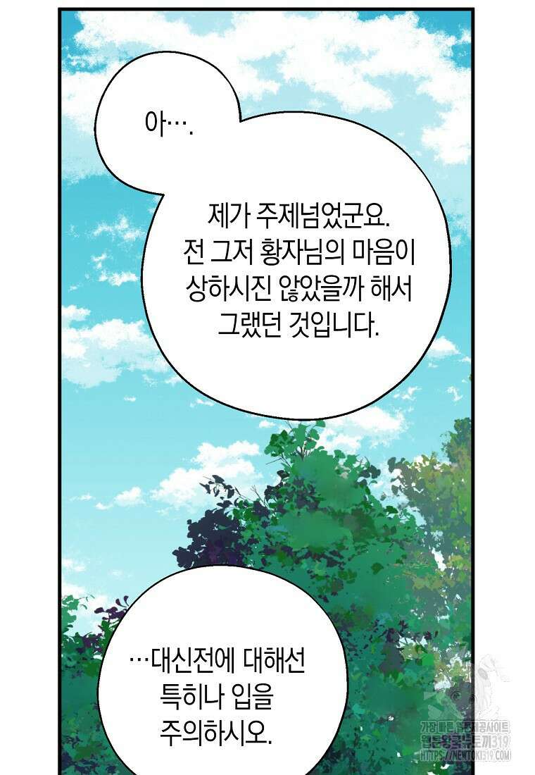 아 하세요, 금수저 들어갑니다 92화 92