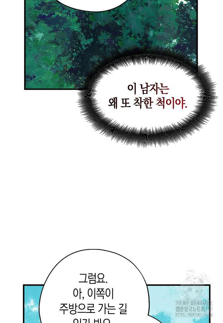 아 하세요, 금수저 들어갑니다 92화 93