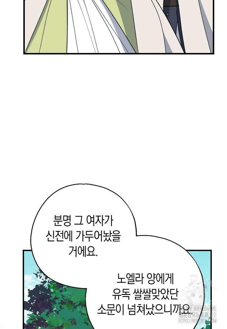 아 하세요, 금수저 들어갑니다 92화 95
