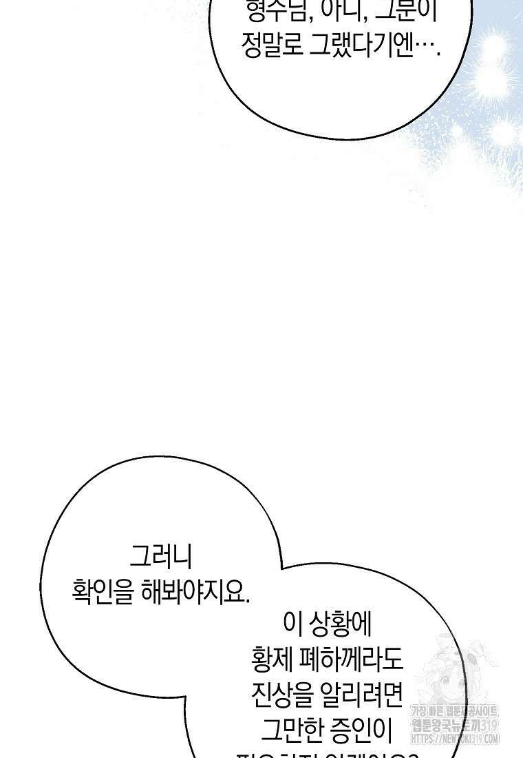 아 하세요, 금수저 들어갑니다 92화 97