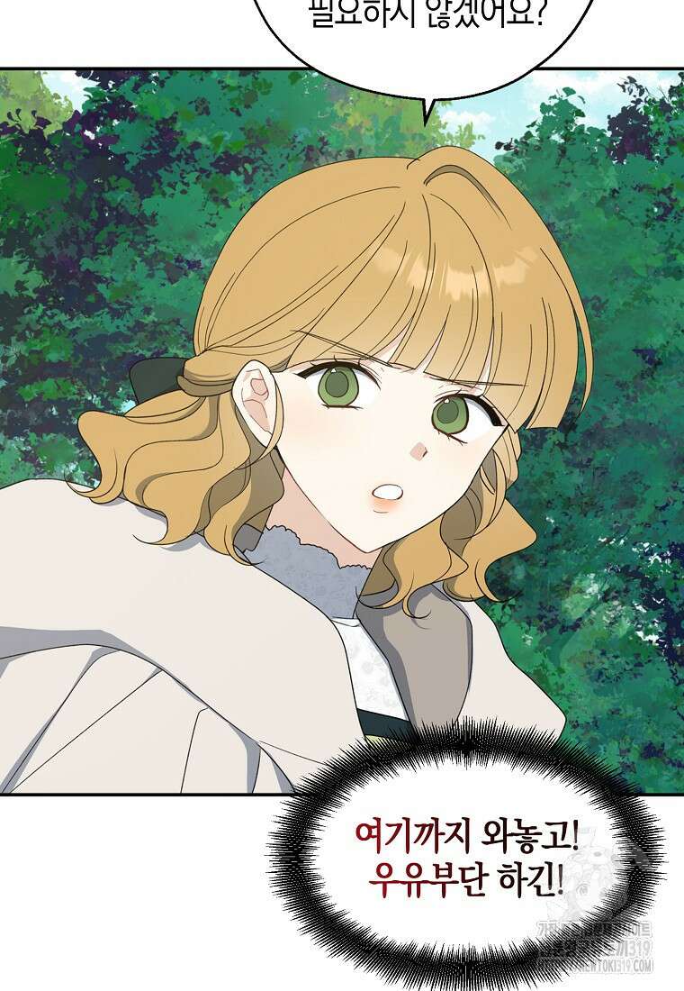 아 하세요, 금수저 들어갑니다 92화 98