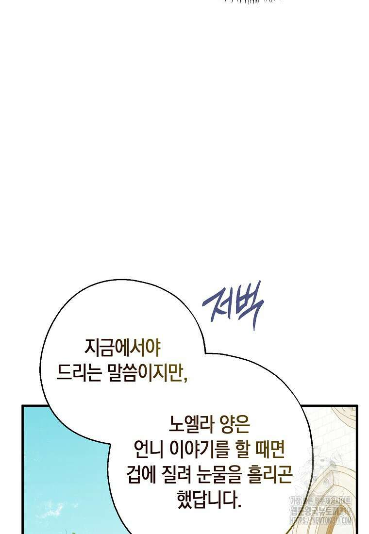 아 하세요, 금수저 들어갑니다 92화 99