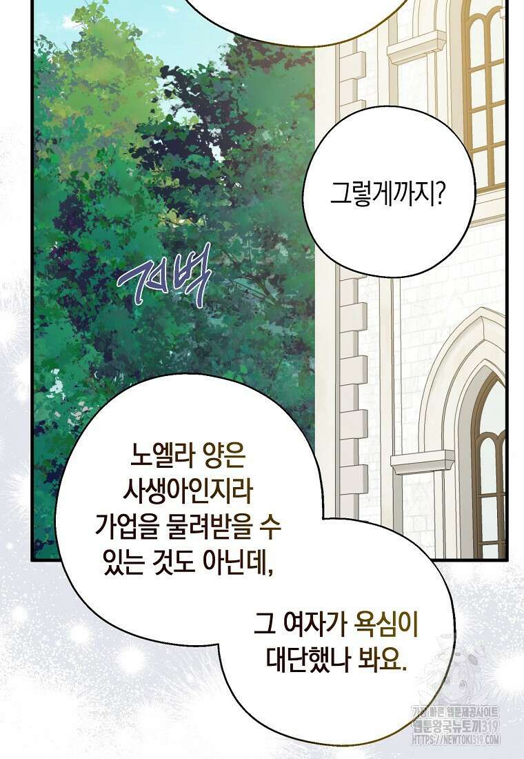아 하세요, 금수저 들어갑니다 92화 100