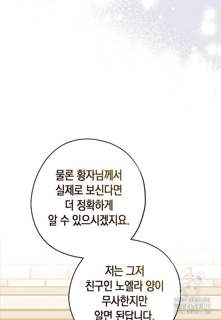 아 하세요, 금수저 들어갑니다 92화 101