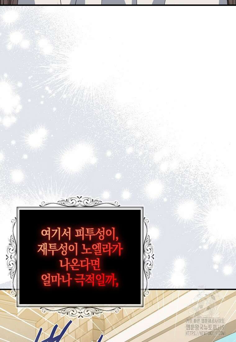 아 하세요, 금수저 들어갑니다 92화 103